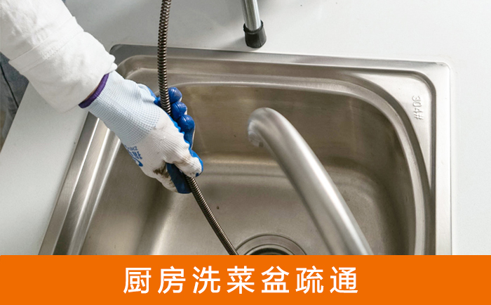 丰顺洗菜池疏通